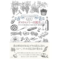 フーディー」が日本を再生する! ニッポン美食立国論 ――時代は