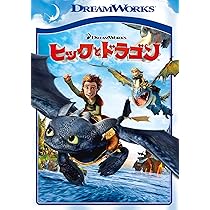 ヒックとドラゴン DVD 全14巻セット Amazon.co.jp: ヒックとドラゴン スペシャル・エディション [DVD
