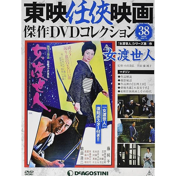 Amazon.co.jp: 東映任侠映画DVDコレクション 102号 (関東兄弟