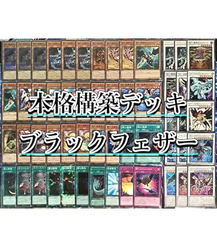 Amazon.co.jp: BFデッキ ブラックフェザーデッキ 構築済みデッキ