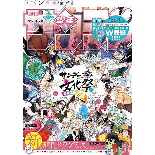 週刊少年サンデー 2025年28号（2025年6月11日発売号） [雑誌