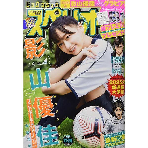 ビッグコミックスピリッツ 2024年 10/14 号 [雑誌] |本 | 通販 | Amazon