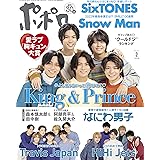 ポポロ 2022年 02 月号
