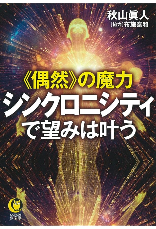 私は宇宙人と出会った (ゴマブックス 768) | 秋山 眞人 |本 | 通販