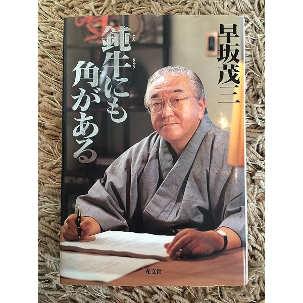 意志あれば道あり すべては自助努力に始まる (集英社文庫