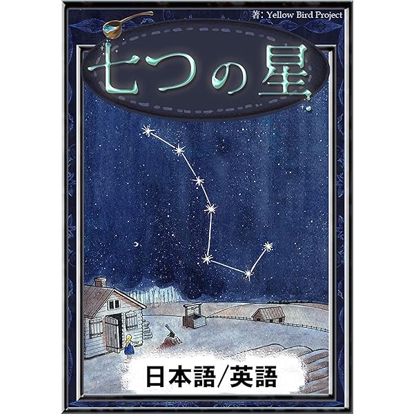 Amazon.co.jp: まちのねずみといなかのねずみ 【日本語/英語版