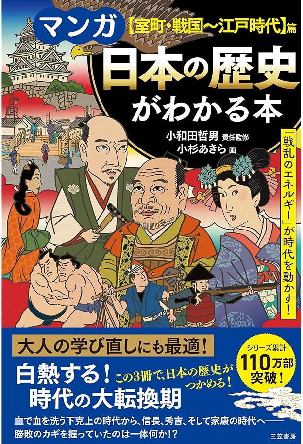 マンガ 日本の歴史がわかる本【古代~南北朝時代】篇: ここから始まる