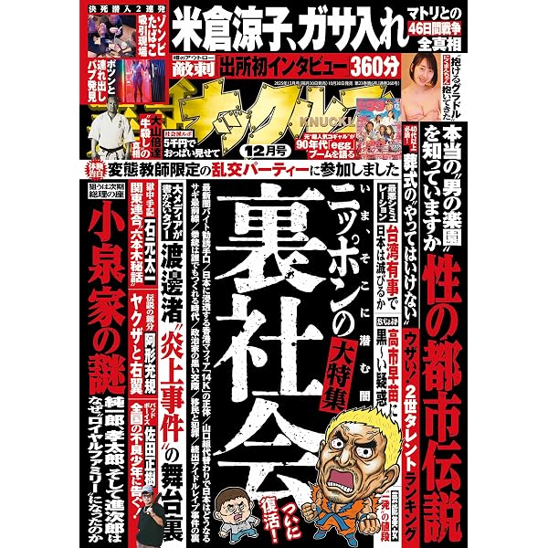 Amazon.co.jp: 裏モノJAPAN 2025年 12 月号 [雑誌] : 本