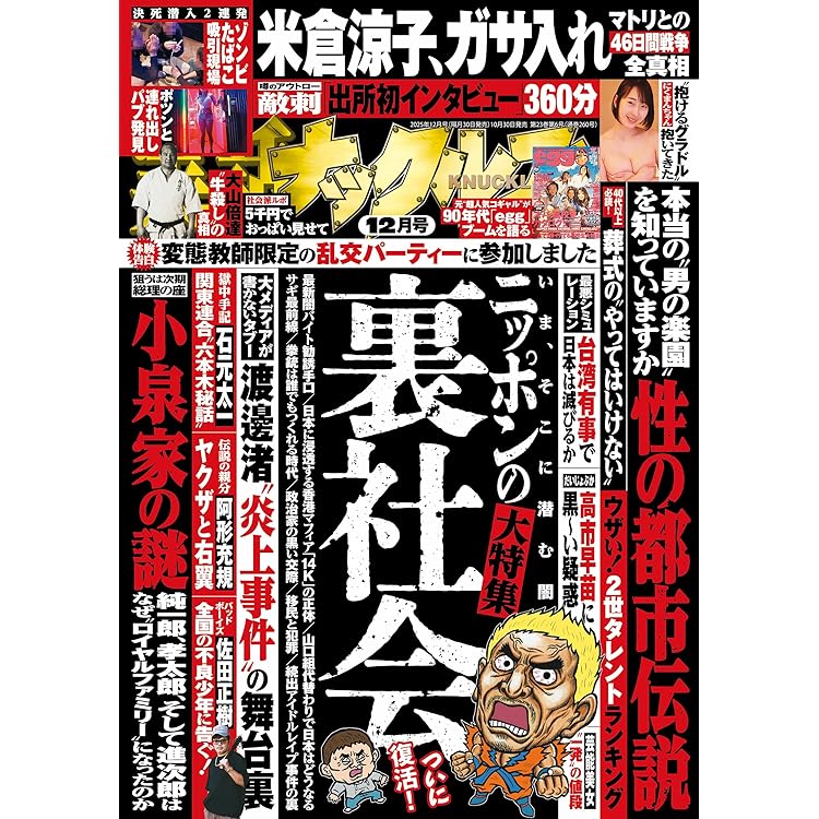 ヒサアモドコ 12月号 Amazon.co.jp: 裏モノJAPAN 2025年 12 月号 [雑誌] : 本