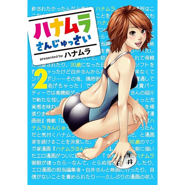 ハナムラさんじゅっさい 3 | ハナムラ |本 | 通販 | Amazon 