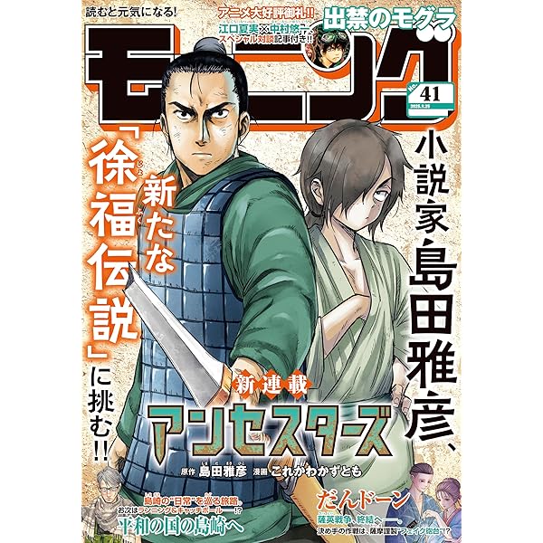 モーニング 2025年39号 [2025年8月28日発売] [雑誌] | やじま冬美