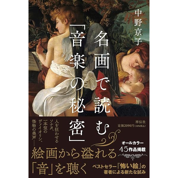 希望の名画 (文春新書 1515) | 中野 京子 |本 | 通販 | Amazon