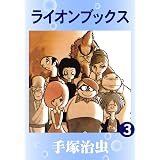 ゴッドファーザーの息子 手塚治虫 マンガ Kindleストア Amazon