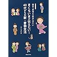 きくちいまが伝えたい！ 40代からの新・着物生活