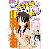 生徒会役員共(11) (週刊少年マガジンコミックス)