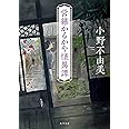 営繕かるかや怪異譚 (角川文庫)