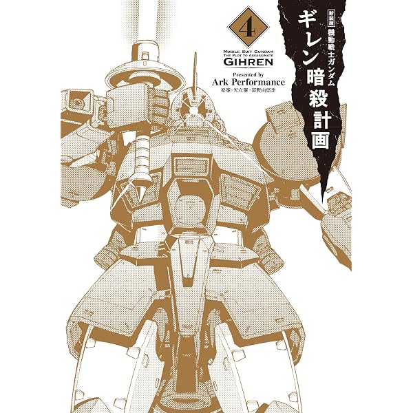 Amazon.co.jp: 機動戦士ガンダム C.D.A. 若き彗星の肖像 (14) (角川