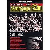 カンプグルッペZbv【完全版】