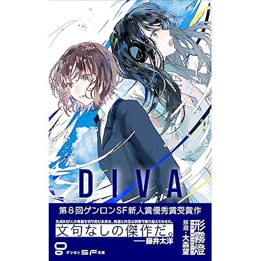 Amazon.co.jp 最新リリース: SF・ホラー・ファンタジー の新着
