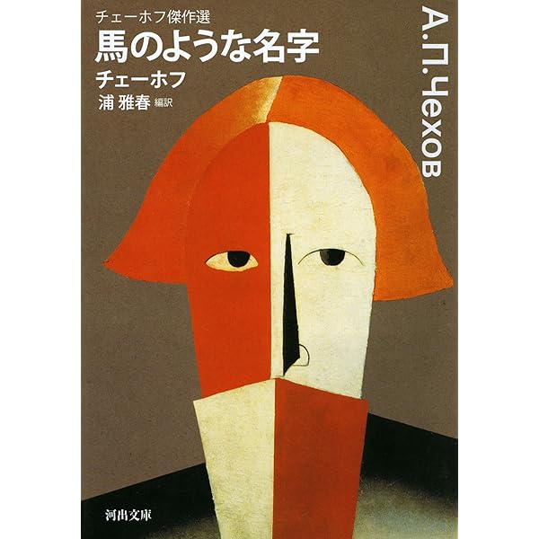 Amazon.co.jp: チェーホフ作品集 eBook : アントン チェーホフ, 神西