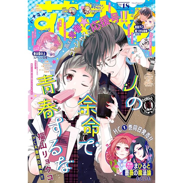 Amazon.co.jp: 【電子版】花とゆめ 16号（2026年） eBook : 花とゆめ