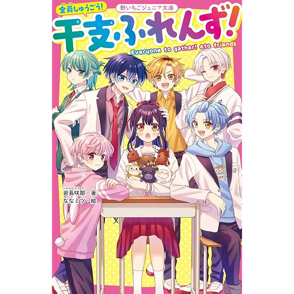 あのコは最強SPYちゃん！ (野いちごジュニア文庫) | ふわ屋。 |本