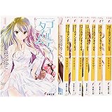 ゴールデンタイム 8 冬の旅 電撃文庫 竹宮 ゆゆこ 駒都 えーじ 本 通販 Amazon Co Jp