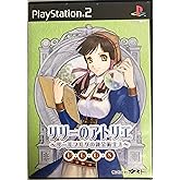 リリーのアトリエ プラス ～ザールブルグの錬金術師3～