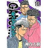 ガキ ロック リイドカフェコミックス 柳内大樹 マンガ Kindleストア Amazon