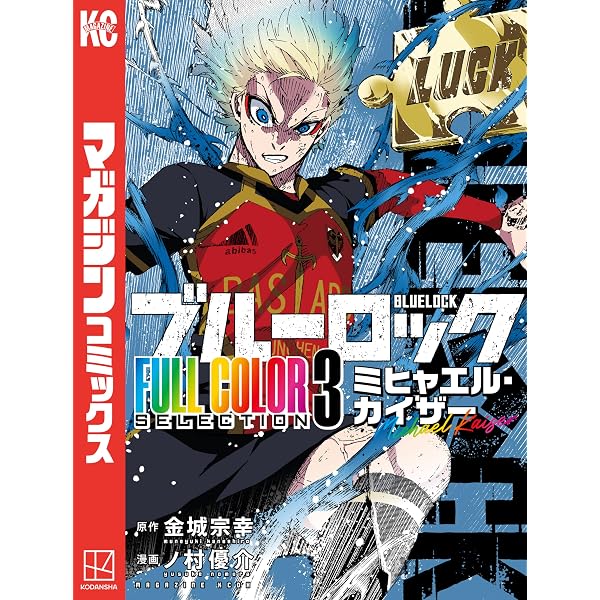 Amazon.co.jp: ブルーロック－EPISODE 凪－（8） (週刊少年