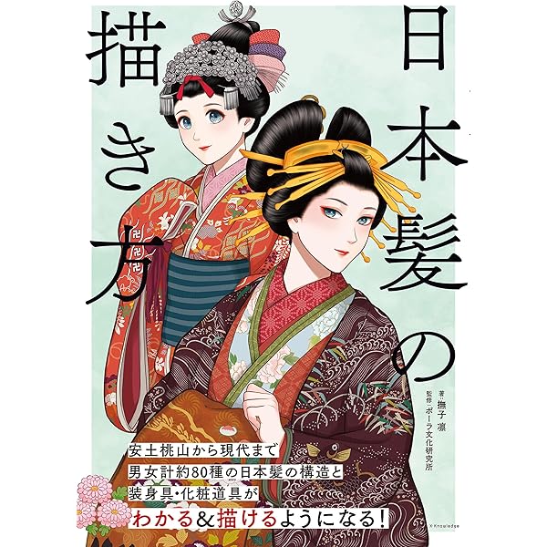 Amazon.co.jp: お江戸ファッション図鑑─町娘・若衆・武家・姫君
