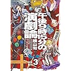 白い狸 横山旬作品集 ビームコミックス 横山 旬 ファンタジー Kindleストア Amazon
