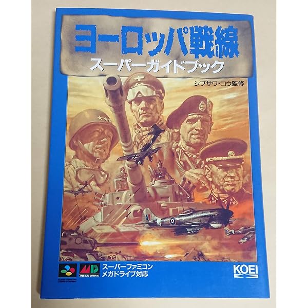 Amazon.co.jp: ヨーロッパ戦線ハンドブック: WW2ゲーム (シブサワ