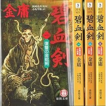 Amazon.co.jp: 秘曲 笑傲江湖 全7巻 完結セット[マーケットプレイス