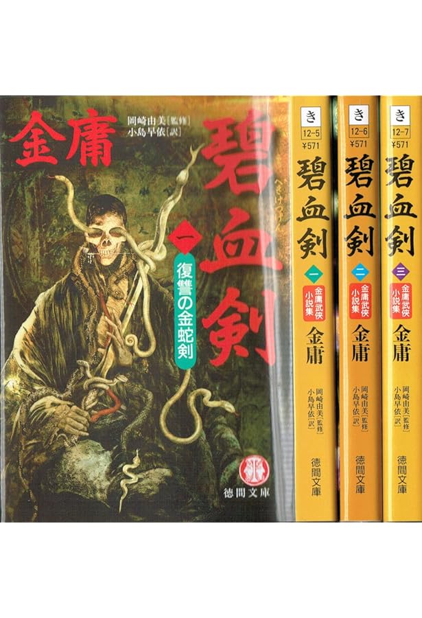 Amazon.co.jp: 秘曲 笑傲江湖 全7巻 完結セット[マーケット