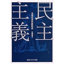 あたらしい憲法のはなし 他二篇――付 英文対訳日本国憲法 (岩波現代文庫