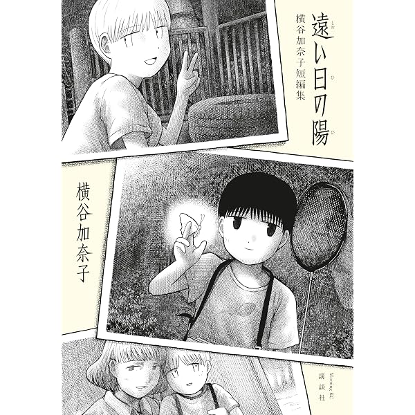 ODESSEY 1966～2005 岡田史子作品集 episode1 ガラス玉 増補新装版