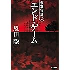 光の帝国 常野物語 集英社文庫 恩田陸 日本の小説 文芸 Kindleストア Amazon