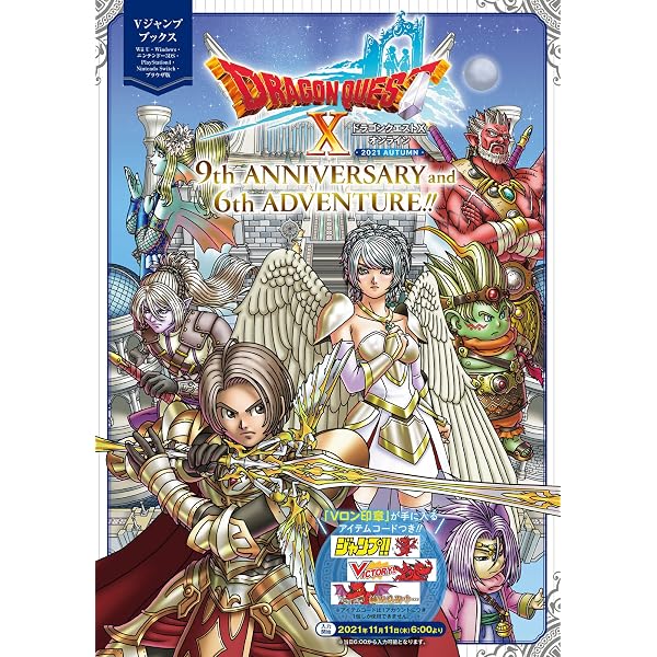 Amazon.co.jp: ドラゴンクエストX オンライン Xth ANNIVERSARY BOOK