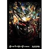 オーバーロード14 滅国の魔女