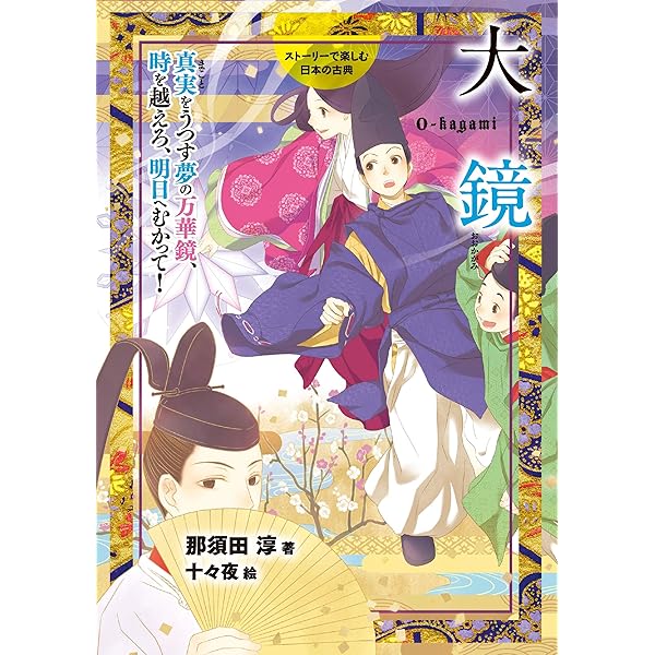Amazon.co.jp: 平家物語 ストーリーで楽しむ日本の古典 電子書籍