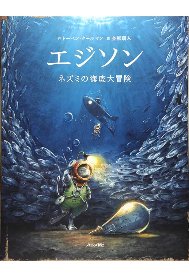 Amazon.co.jp: リンドバーグ: 空飛ぶネズミの大冒険 : トーベン クール