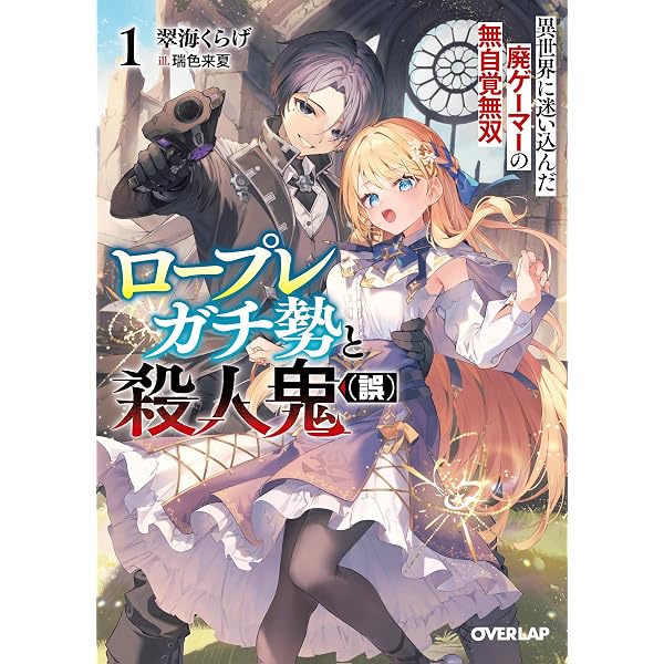 自分をSSS級だと思い込んでいるC級魔術学生 1 (オーバーラップ文庫