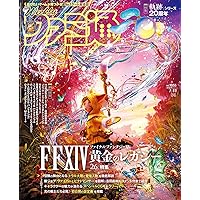 週刊ファミ通 2024年7月11日号 No.1855