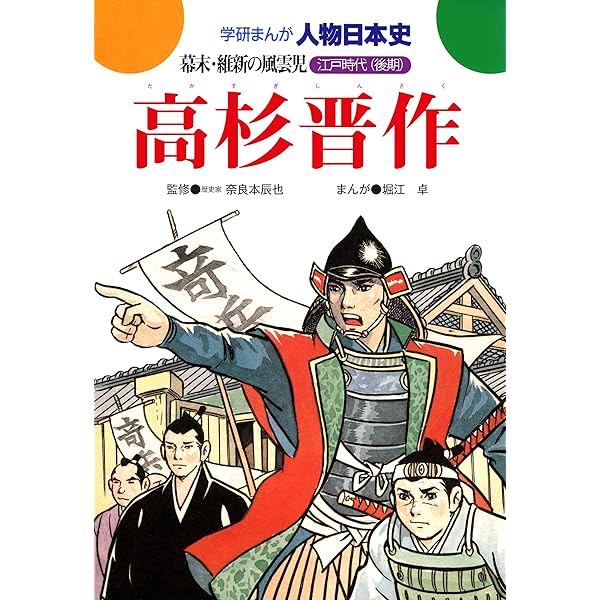 ビッグ版・学研まんが人物日本史32「戦国の猛将 武田信玄 」樋口清之/伊東章夫 ビッグ版・学研まんが人物日本史32「戦国の猛将 武田信玄 」樋口