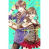 ユウキとナオ (カルト・コミックス sweetセレクション)