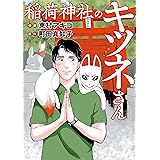 雪花の虎 １ ビッグコミックス 東村アキコ 青年マンガ Kindleストア Amazon
