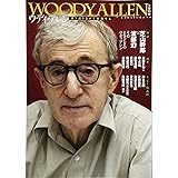 ウディ・アレン (KAWADE夢ムック 文藝別冊)