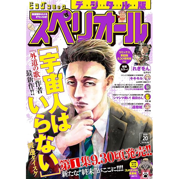 Amazon.co.jp: ビッグコミックスペリオール 2026年18号（2026年8月28日