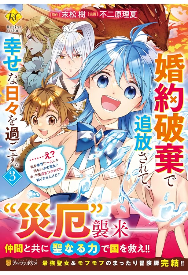 婚約破棄で追放されて、幸せな日々を過ごす。 不二原理夏 直筆イラスト入りサイン本 婚約破棄で追放されて、幸せな日々を過ごす。……え? 私が世界に一人しか